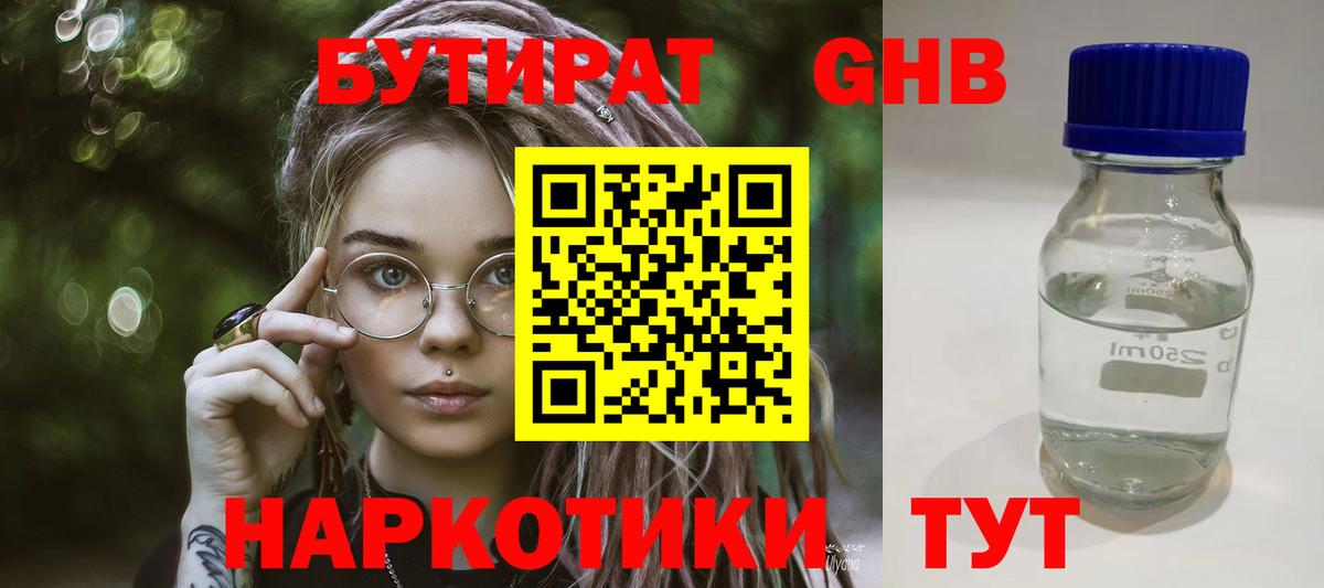 Бутират BDO 33% Абакан