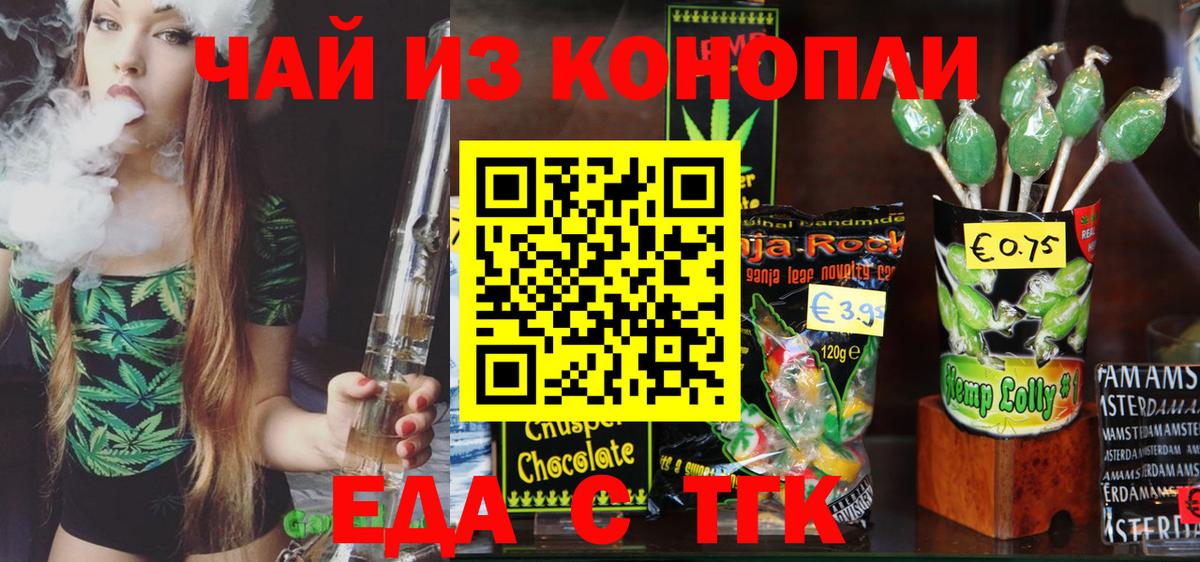 Еда ТГК марихуана Абакан