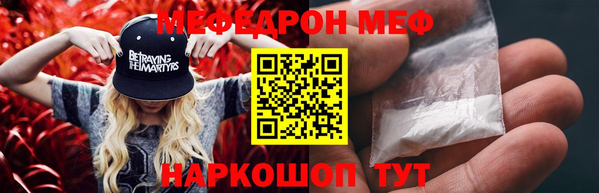 МЯУ-МЯУ мука  Меф  МЯУ-МЯУ  Вход с VPN  наркота  МЯУ-МЯУ мука  Абакан 