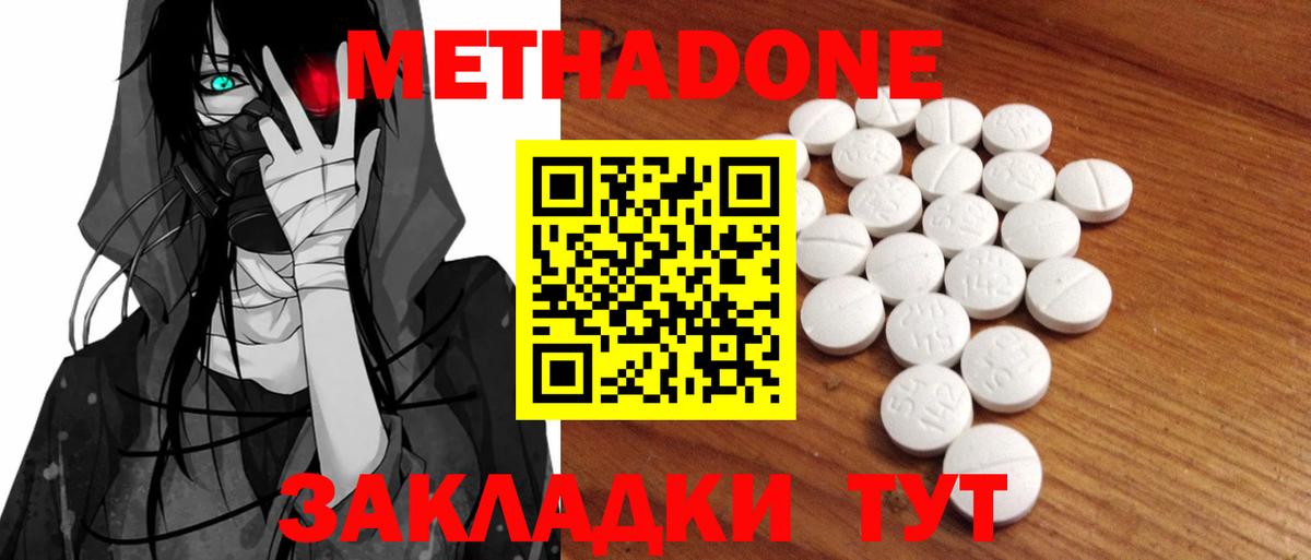 Абакан  МЕТАДОН methadone  Вход с VPN 
